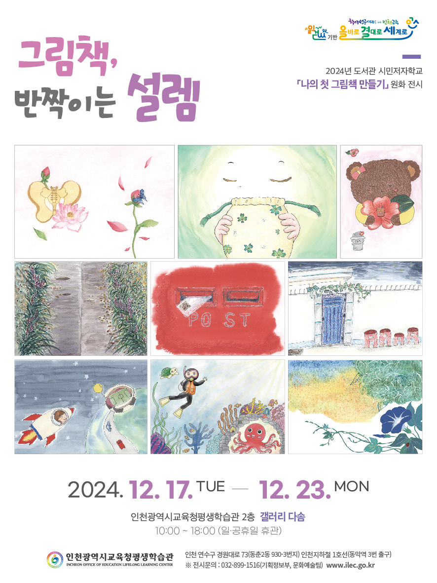 나의 첫 그림책 원화전-그림책, 반짝이는 설렘 관련 포스터 - 자세한 내용은 본문참조